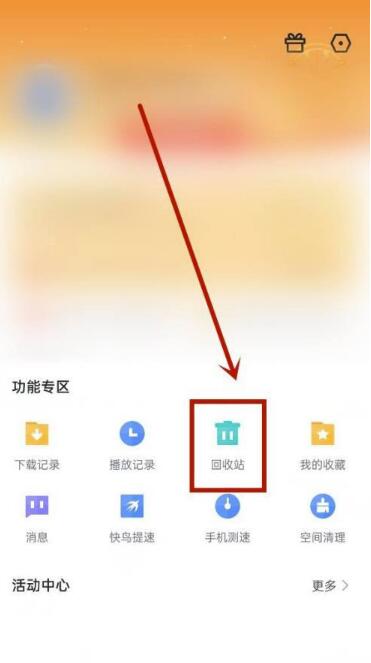 迅雷怎么清空回收站?迅雷清空回收站方式