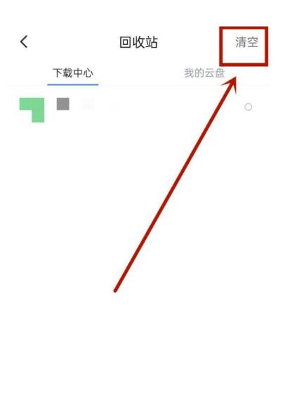 迅雷怎么清空回收站?迅雷清空回收站方式