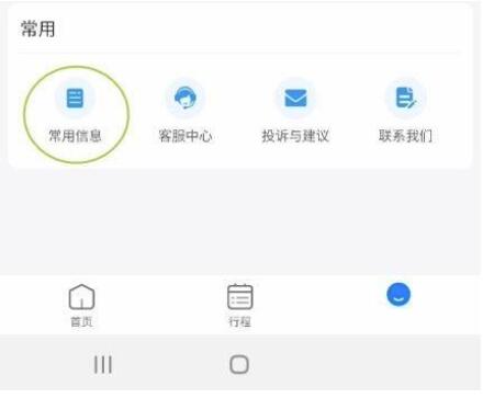 飞常准怎么添加常见邮箱?飞常准添加常见邮箱方式