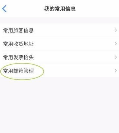 飞常准怎么添加常见邮箱?飞常准添加常见邮箱方式