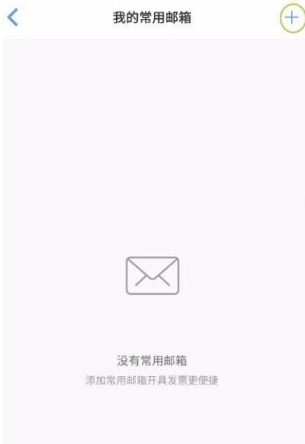 飞常准怎么添加常见邮箱?飞常准添加常见邮箱方式
