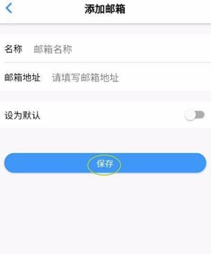 飞常准怎么添加常见邮箱?飞常准添加常见邮箱方式