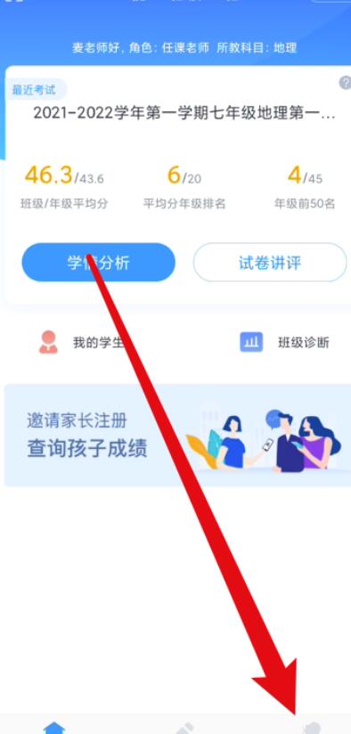 好分数教师版怎么注销账号？好分数教师版注销账号教程