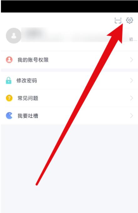 好分数教师版怎么注销账号？好分数教师版注销账号教程