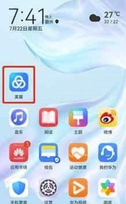 美篇如何查看黑名单?美篇查询黑名单方式