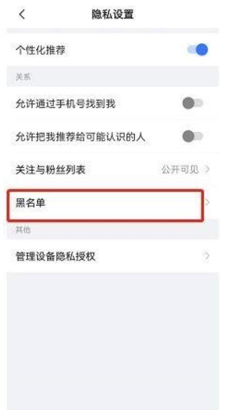 美篇如何查看黑名单?美篇查询黑名单方式