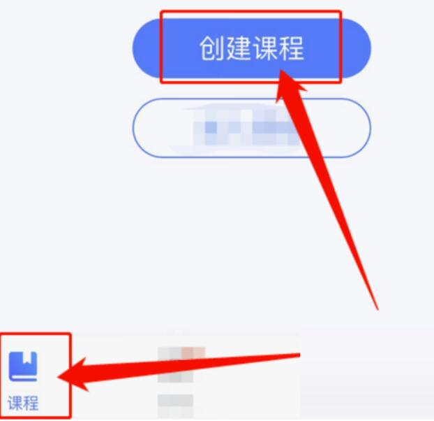 长江雨课堂怎么创建课程？长江雨课堂建立课程教程