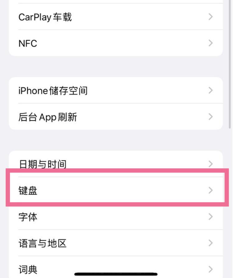 苹果14键盘语音录入如何设置自己地方方言