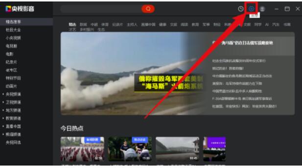央视影音如何设置开机自启动?央视影音设定开机自启动教程
