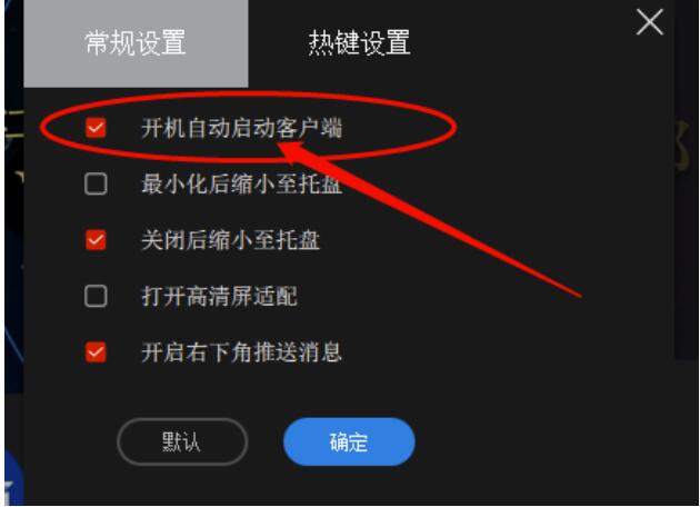 央视影音如何设置开机自启动?央视影音设定开机自启动教程