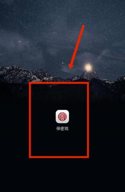保密观怎么绑定邮箱？保密观绑定邮箱教程