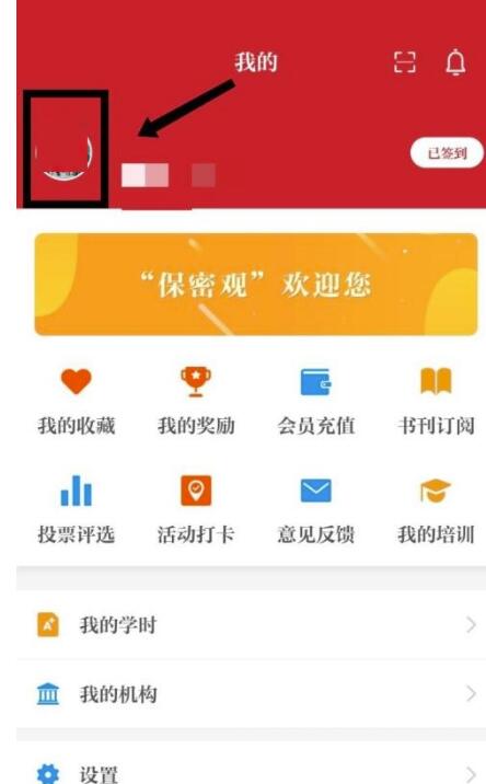 保密观怎么绑定邮箱？保密观绑定邮箱教程