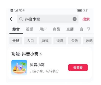 抖音小窝在哪进到-抖音小窝玩法分享