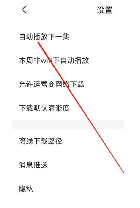 央视影音如何自动播放下一集？央视影音自动播放下一集教程