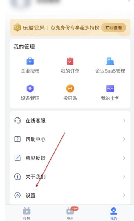 乐播投屏如何设置简体中文-乐播投屏语言设置方式