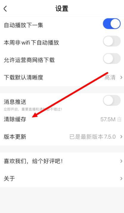 央视影音怎么清除缓存？央视影音清除缓存教程