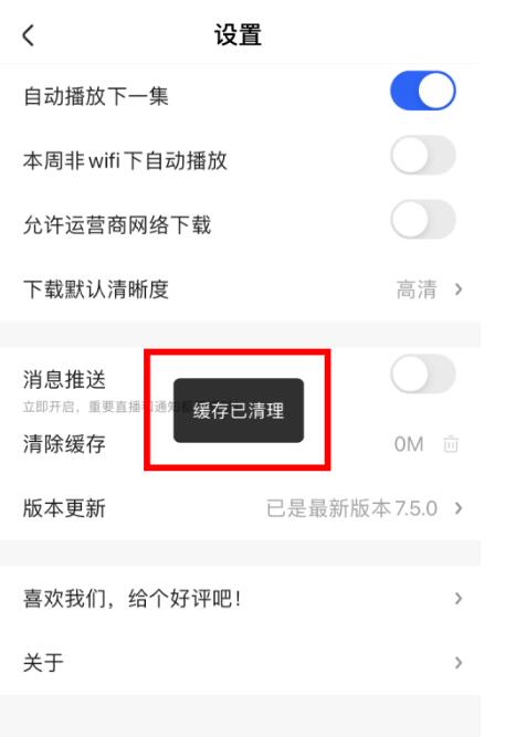 央视影音怎么清除缓存？央视影音清除缓存教程
