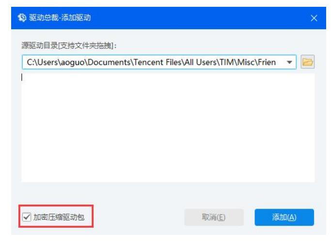 驱动总裁压缩包密码是什么？驱动总裁压缩包密码详解