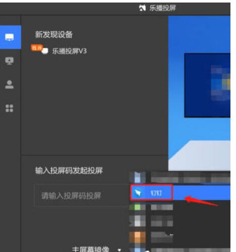 钉钉如何投屏到电视？钉钉投屏到电视的四种方式