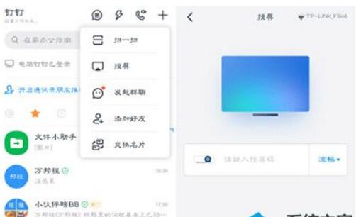 钉钉如何投屏到电视？钉钉投屏到电视的四种方式