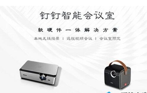 钉钉如何投屏到电视？钉钉投屏到电视的四种方式