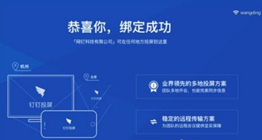 钉钉如何投屏到电视？钉钉投屏到电视的四种方式