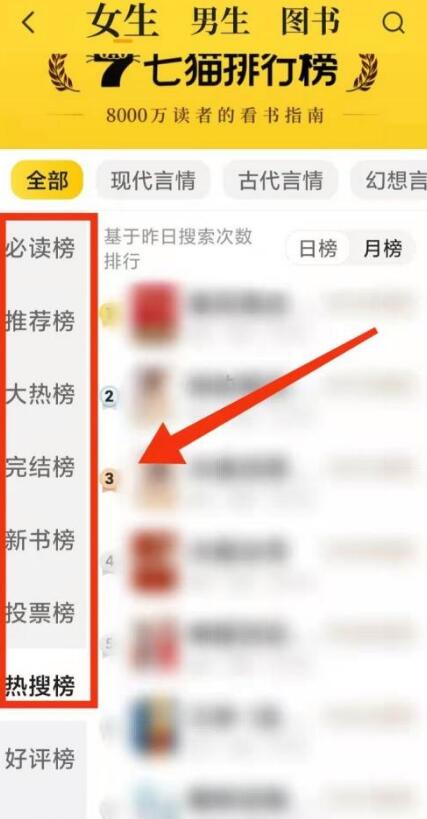 七猫免费小说如何查看更多排名榜？七猫免费小说查看更多排名榜教程