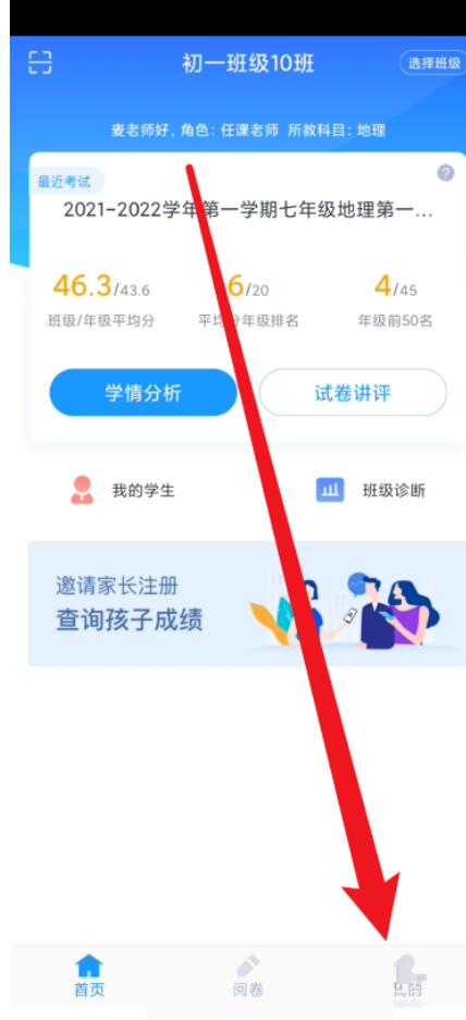 好分数教师版如何查看老师权限？好分数教师版查询老师权限教程