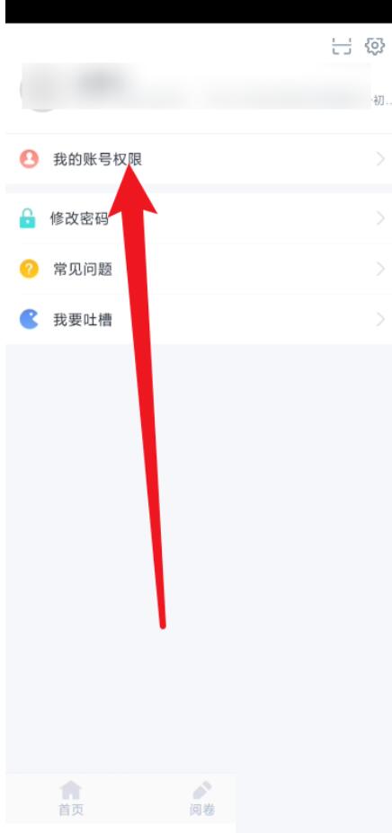 好分数教师版如何查看老师权限？好分数教师版查询老师权限教程