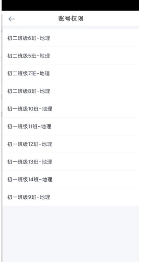 好分数教师版如何查看老师权限？好分数教师版查询老师权限教程
