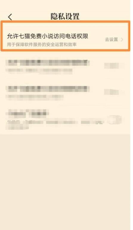 七猫免费小说怎么更改存储权限？七猫免费小说变更存储权限方式