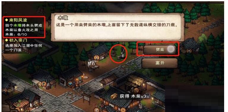 烟雨江湖南阳风波如何纵火?烟雨江湖南阳风波纵火攻略