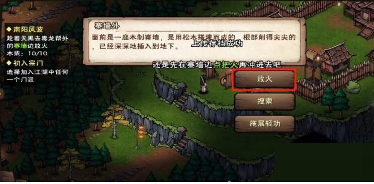 烟雨江湖南阳风波如何纵火?烟雨江湖南阳风波纵火攻略