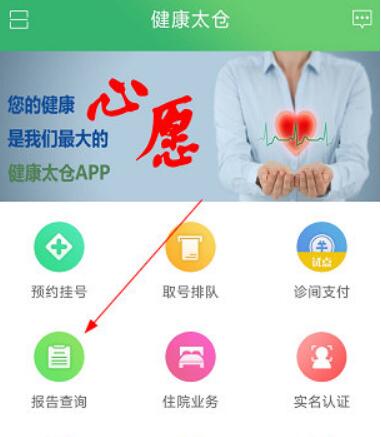 查询方法介绍-健康太仓如何查核酸结果