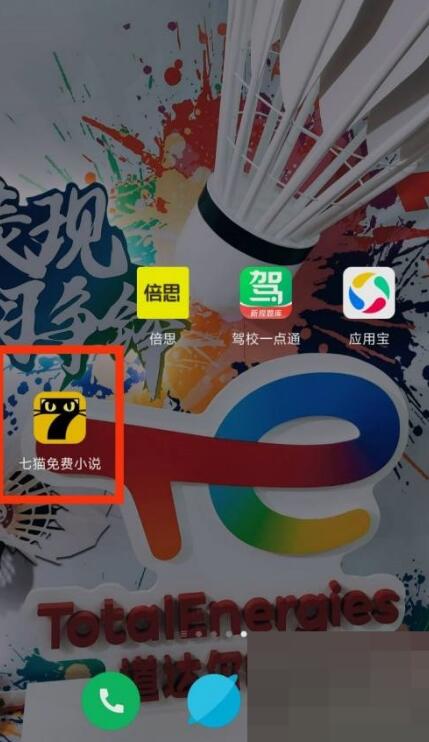 七猫免费小说特点主题在哪里?七猫免费小说特点主题查询方式