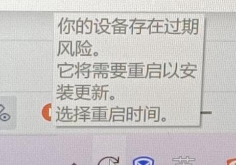 电脑提示设备存有过期风险这将必须重启以安装更新的解决方案