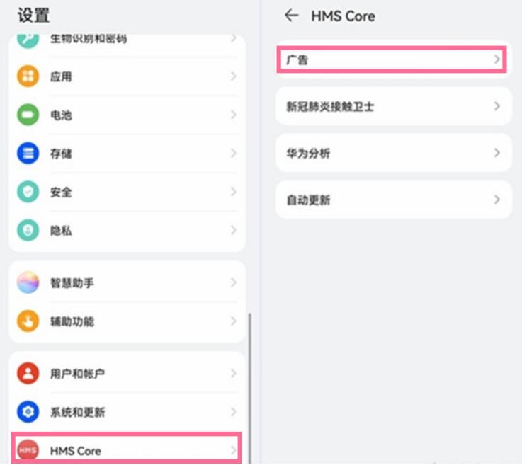 华为mate50pro怎么屏蔽广告-华为mate50pro关掉广告推送方式介绍