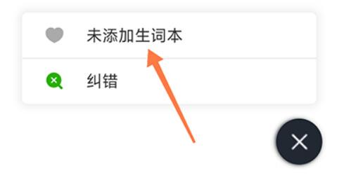 维词怎么添加生词本方便自己目的性学习