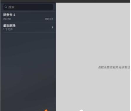 Mac如何导出语音备忘录文档？Mac导出语音备忘录文件的方式