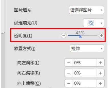 WPSword怎么设置图片透明度这个操作了解下