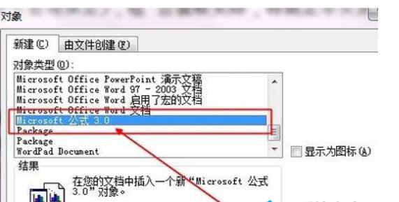 Word文章如何应用数学公式?Word文章应用数学公式教学