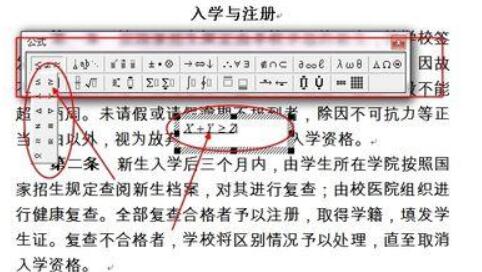 Word文章如何应用数学公式?Word文章应用数学公式教学
