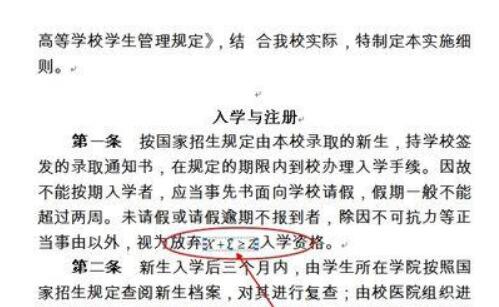 Word文章如何应用数学公式?Word文章应用数学公式教学