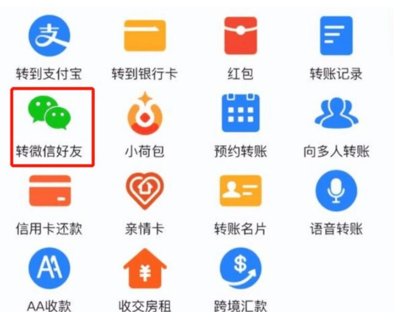 支付宝给微信朋友转账有限额吗-支付宝给微信转账最多能够转账多少钱