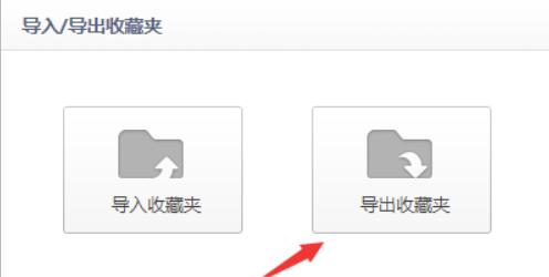 360浏览器收藏夹在哪个文件夹？360浏览器收藏夹位置介绍