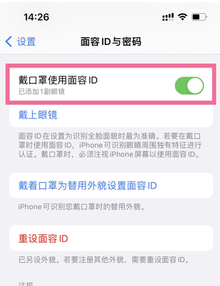 苹果14plus戴口罩怎么解锁-iPhone14Plus设置口罩解锁方法
