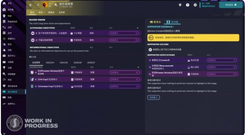 《足球经理2023》开局俱乐部推荐开局选什么球队