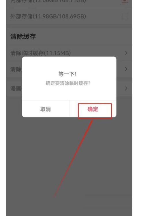触漫怎么清除缓存?触漫清除缓存方式