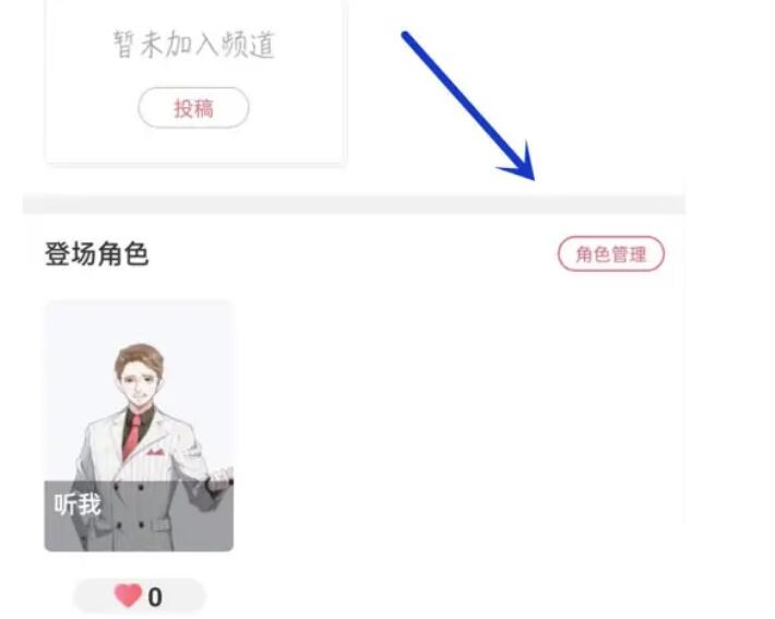 触漫如何删除角色?触漫删除角色方式