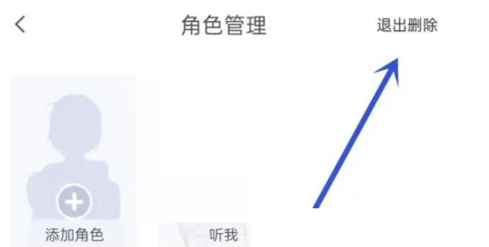 触漫如何删除角色?触漫删除角色方式